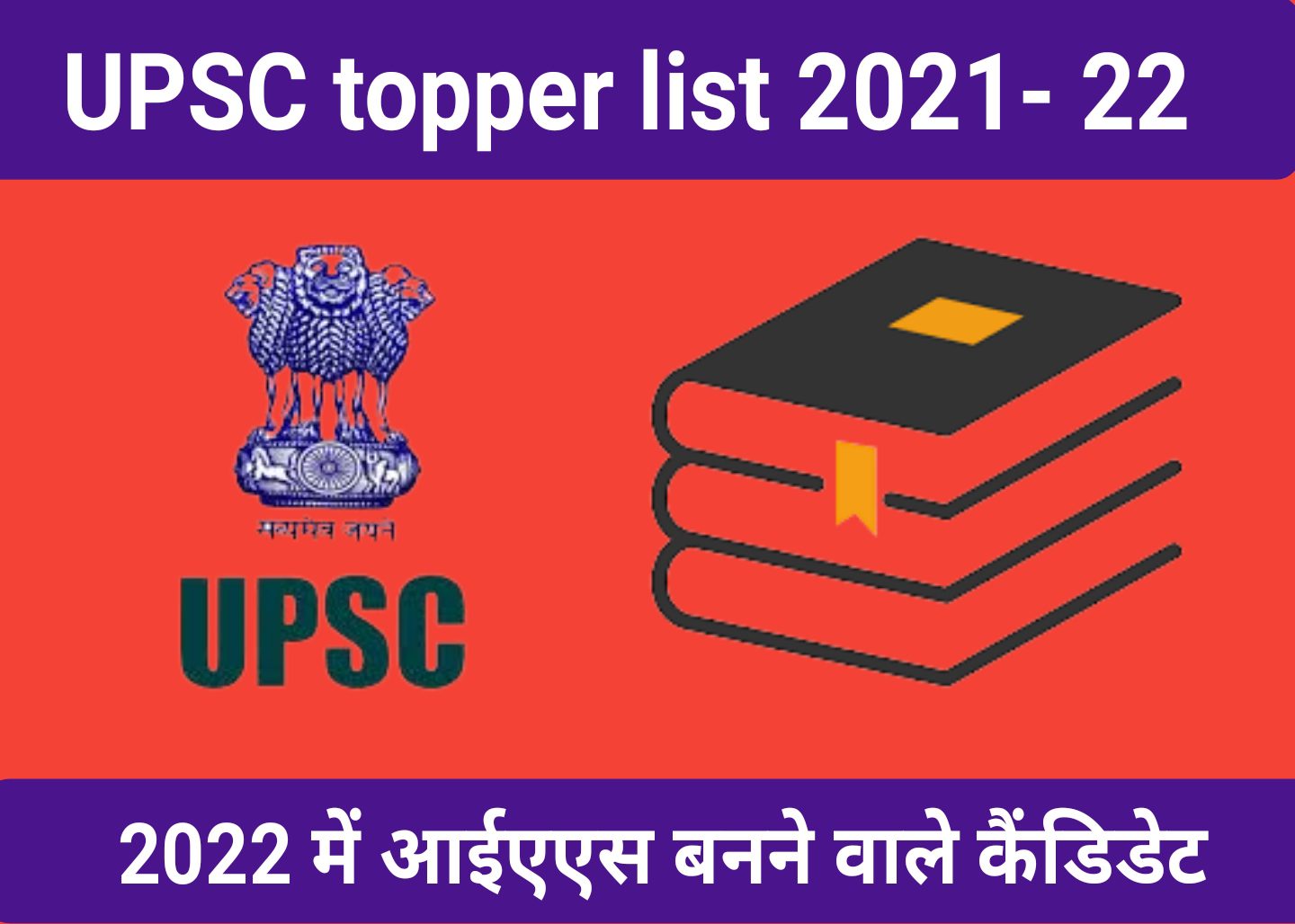 upsc topper list in 2022
