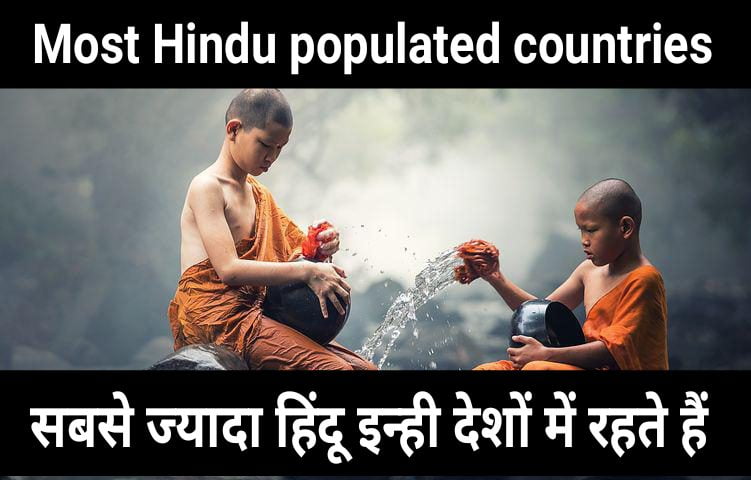Top 10 most hindu population country