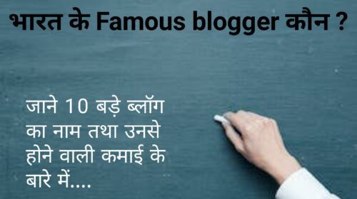 most famous blogger of India