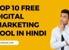 Top 10 free digital marketing tool review in hindi 2022 । डिजिटल मार्केटिंग के बेहतरीन टूल